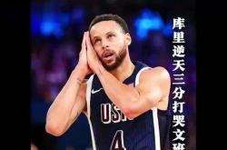 勇士痛失快船，库里三分不中