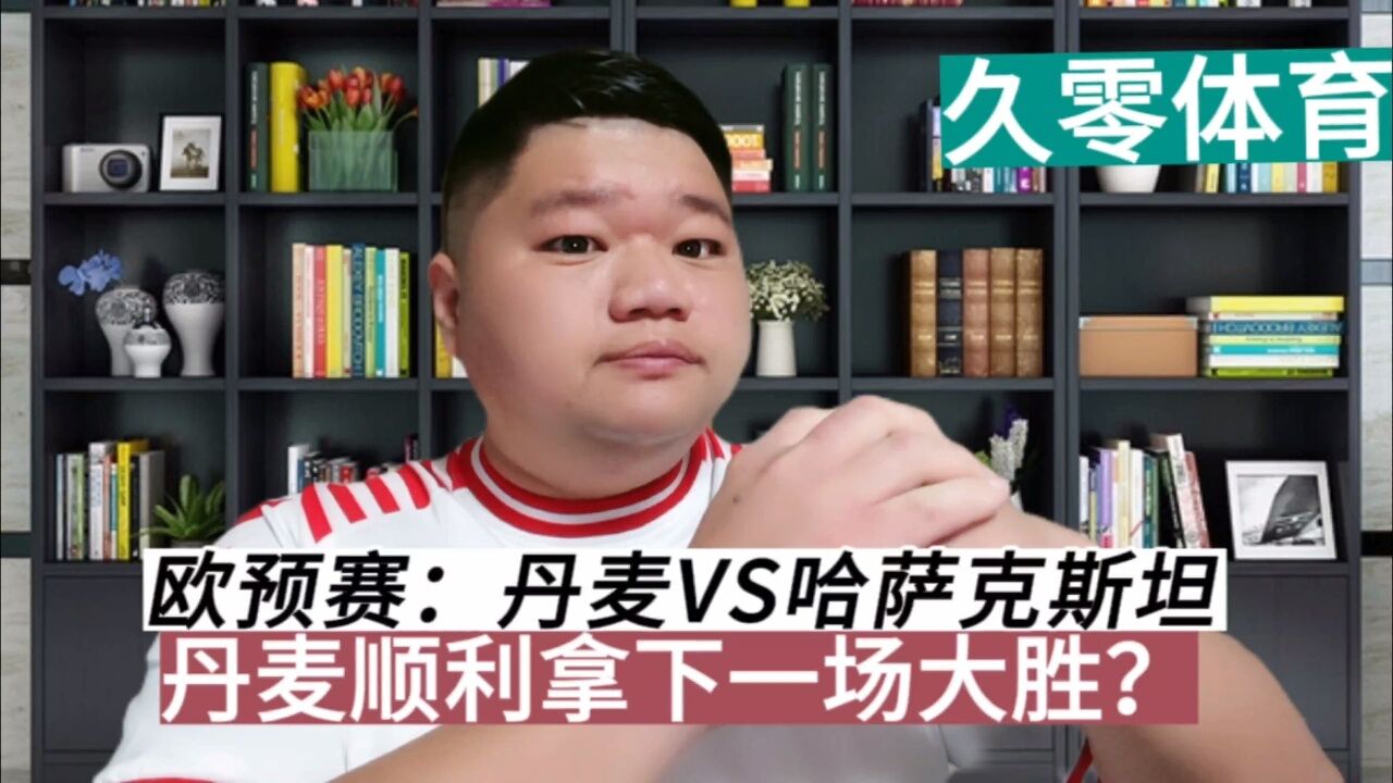 关于苏格兰国家队备战丹麦，欧预赛目标清晰的信息