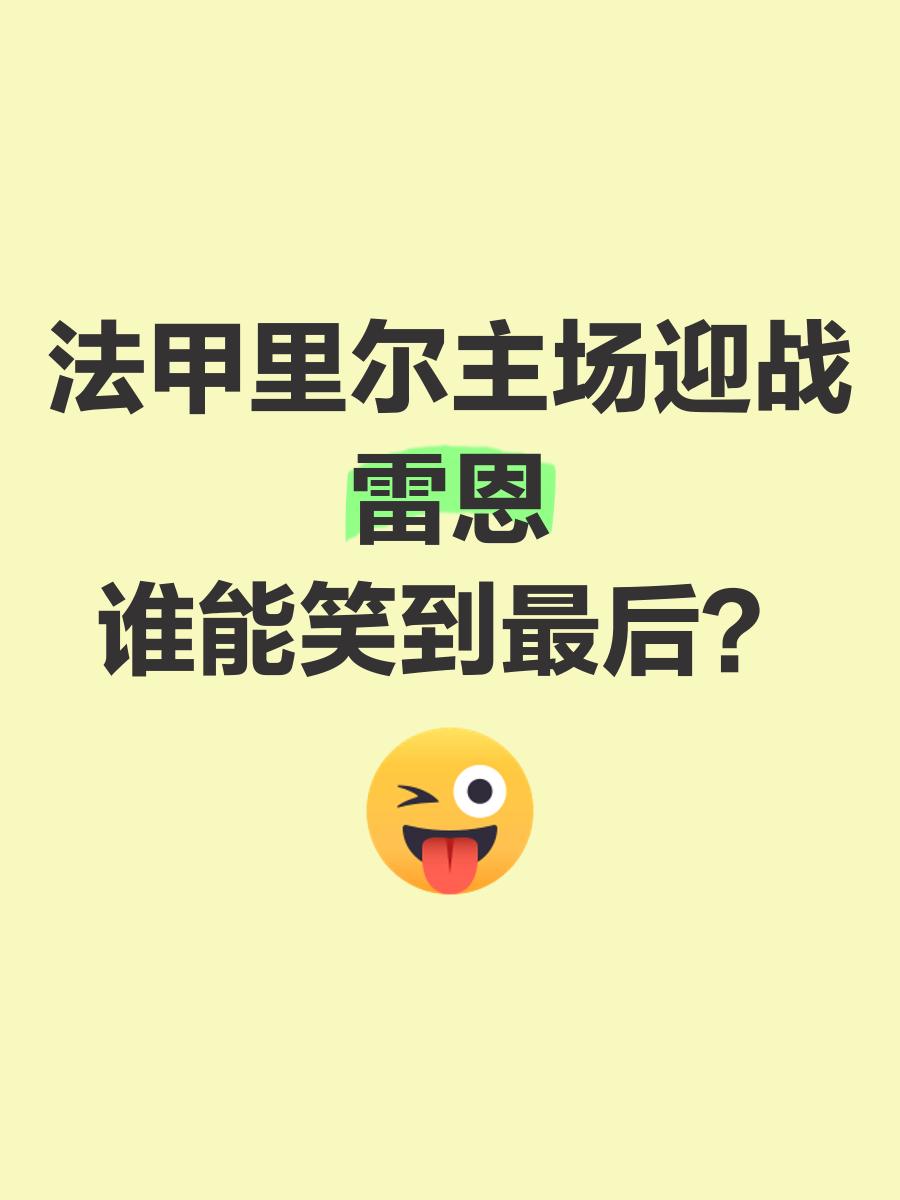 关于雷恩击败里尔，奠定法甲前四位置的信息