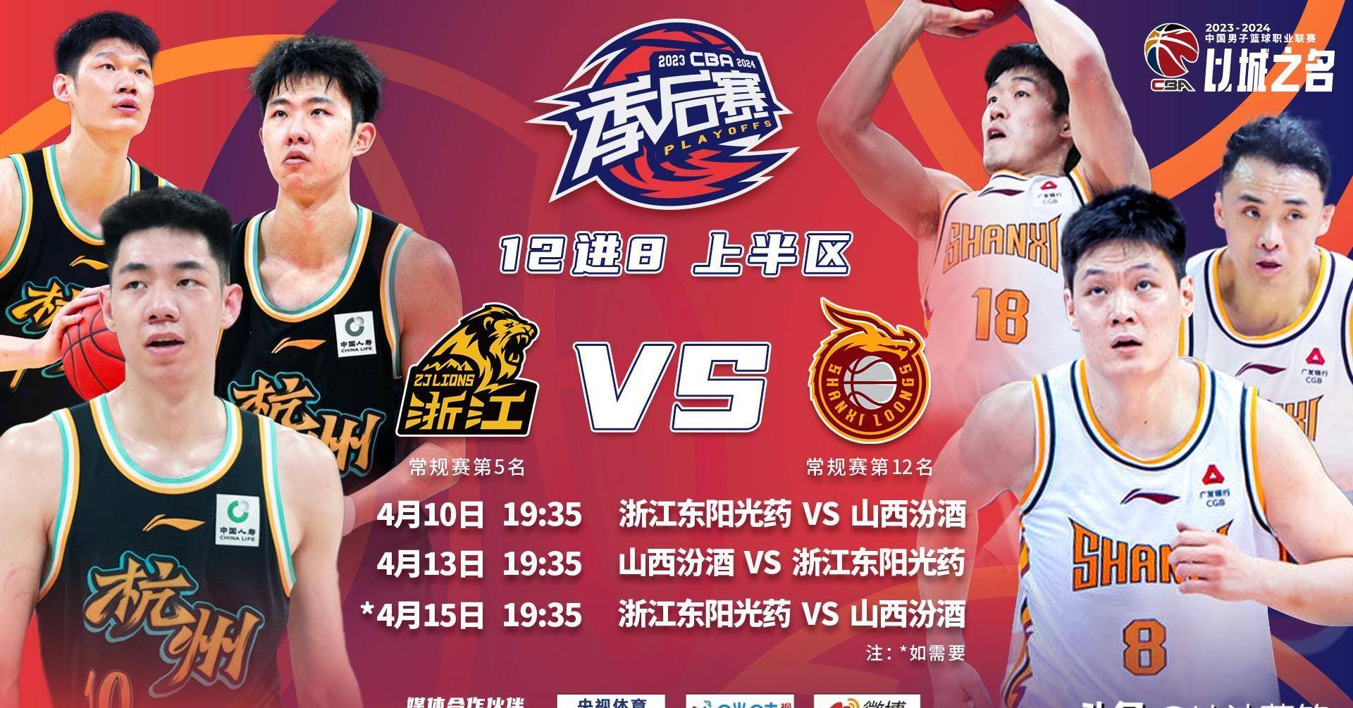 浙江东阳光主场大胜,晋级季后赛 浙江东阳光主场大胜,晋级季后赛